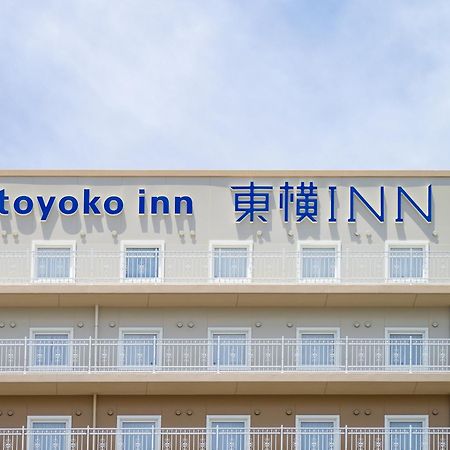 东横inn成田机场新馆 外观 照片